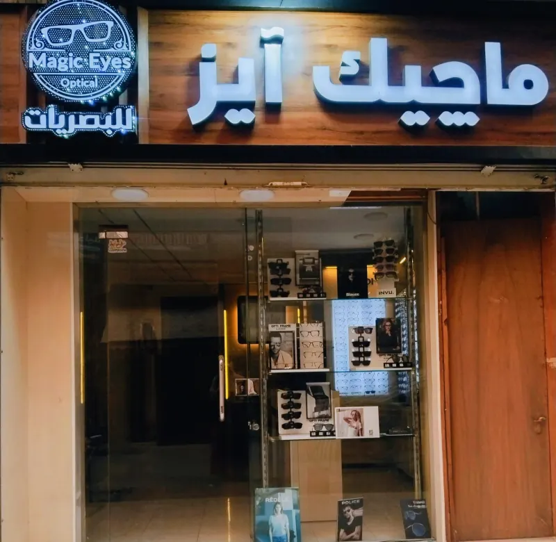 ماجيك آيز